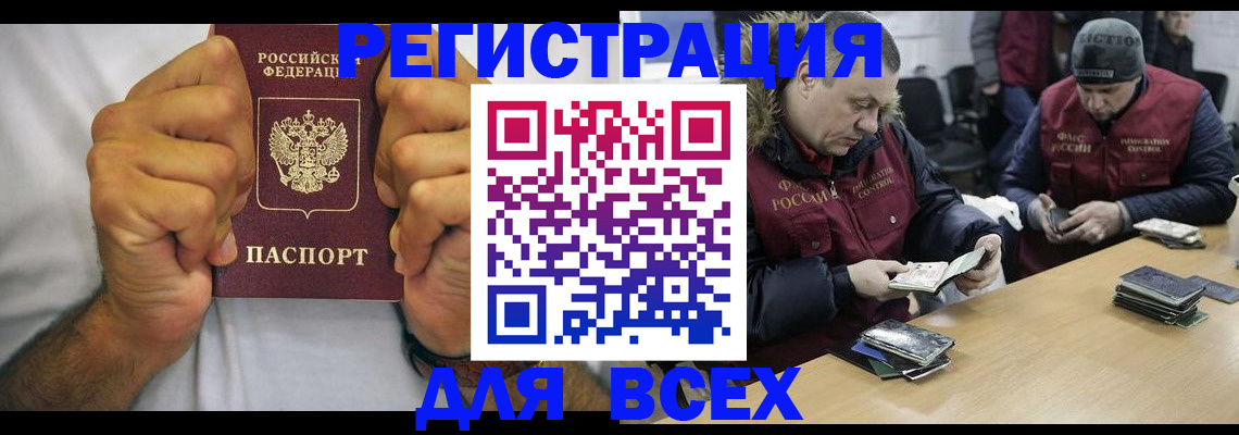 временная регистрация купить в Енисейске