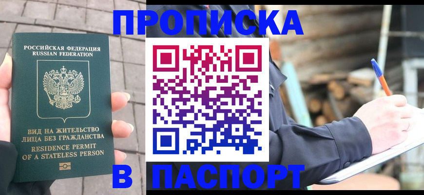 прописка гарантия в Енисейске